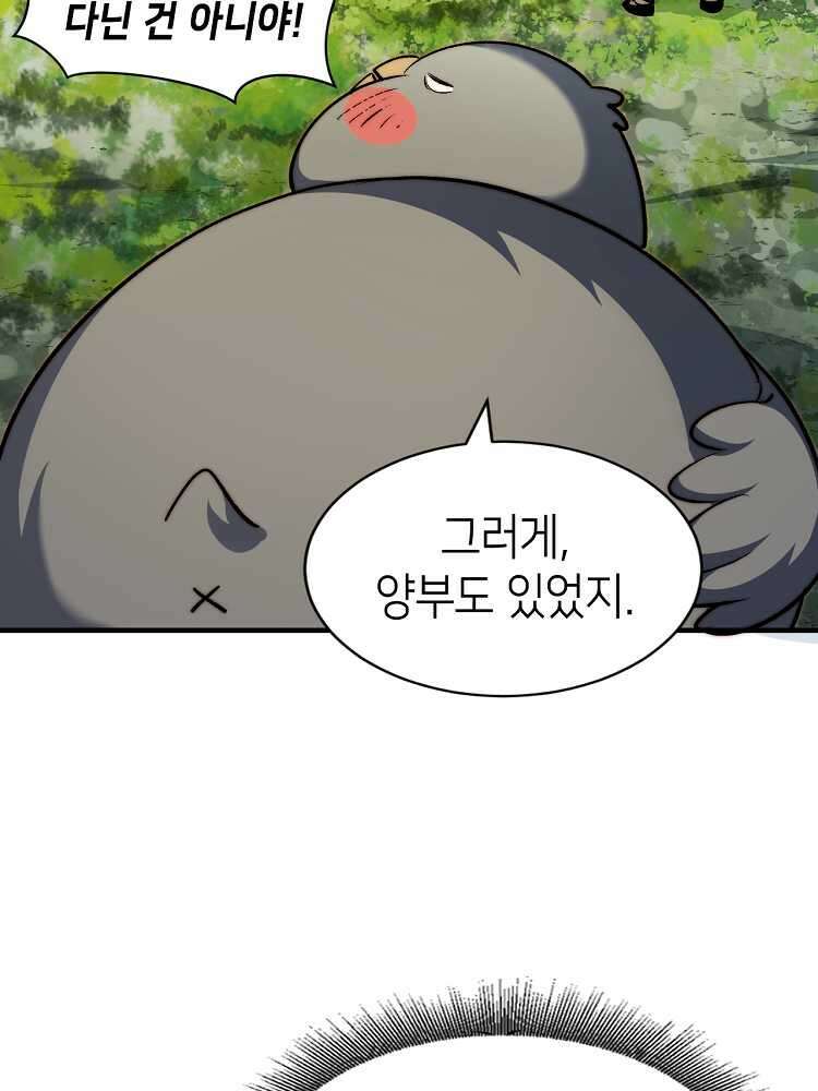 초초수련천년 121화 35