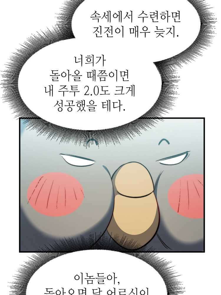초초수련천년 121화 36