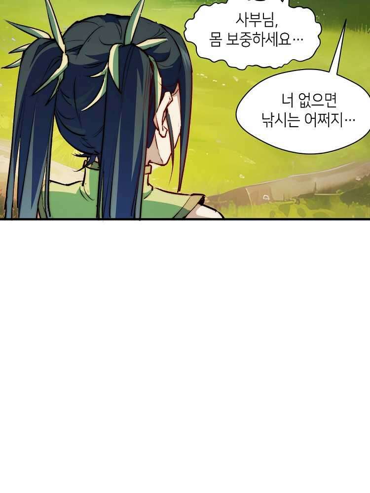 초초수련천년 121화 38