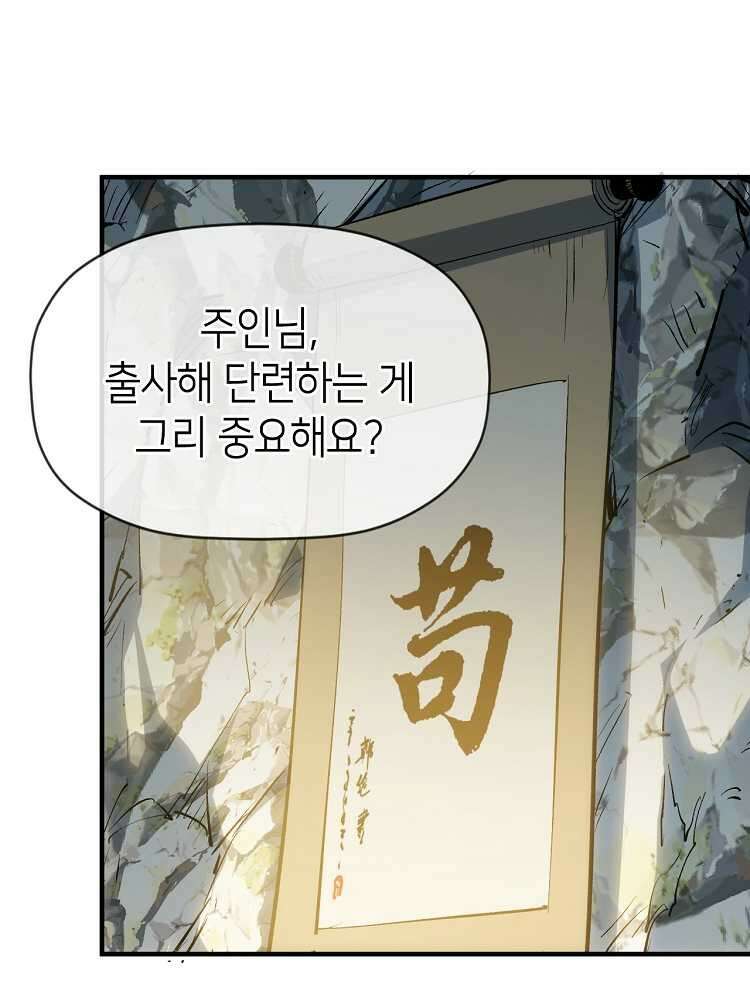 초초수련천년 121화 39