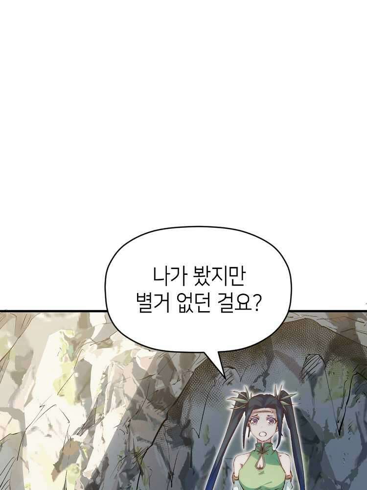 초초수련천년 121화 40