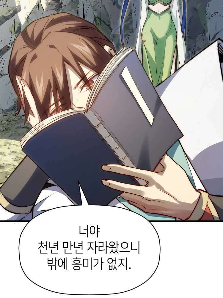 초초수련천년 121화 41