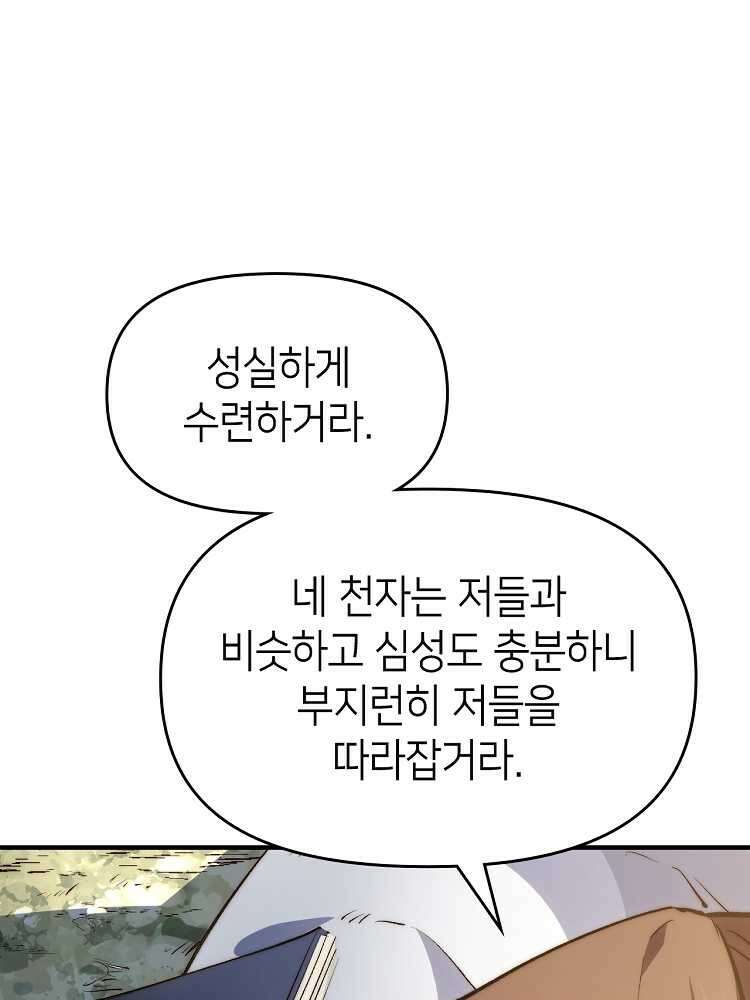 초초수련천년 121화 42