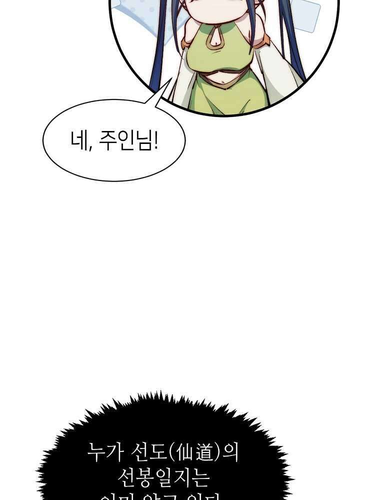 초초수련천년 121화 44