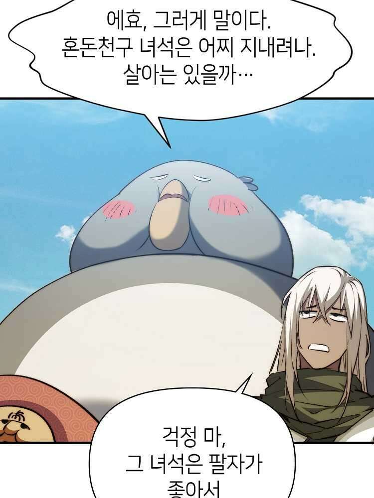 초초수련천년 121화 51