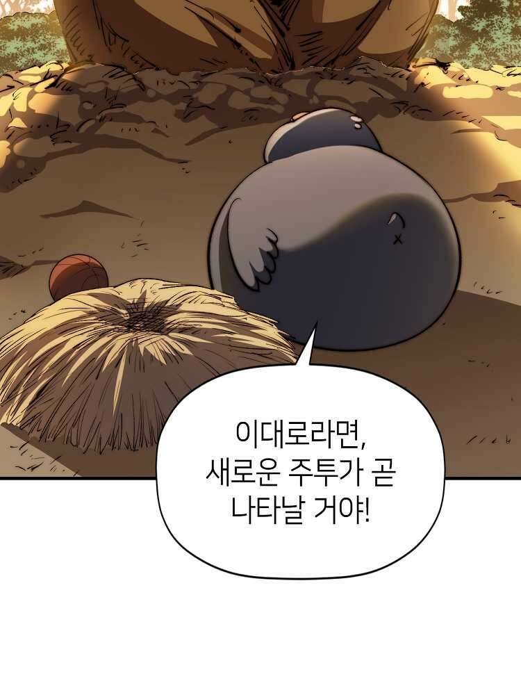 초초수련천년 121화 58