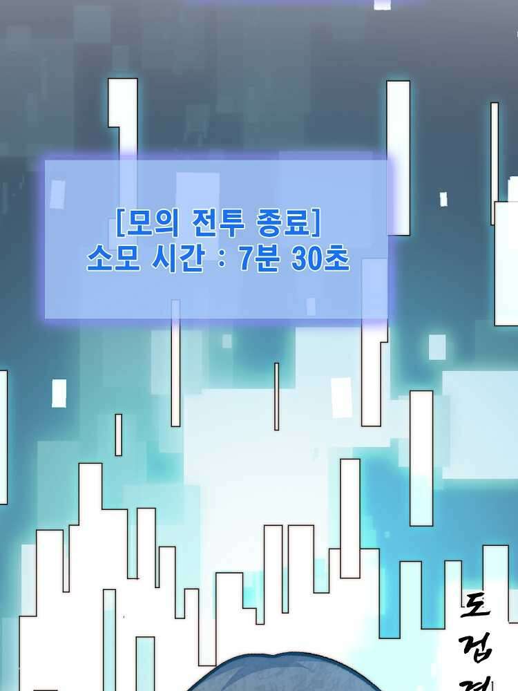 초초수련천년 121화 76