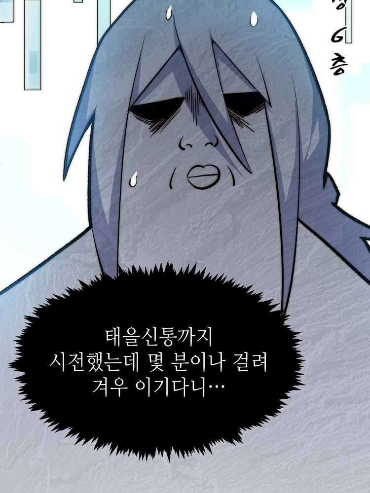초초수련천년 121화 77