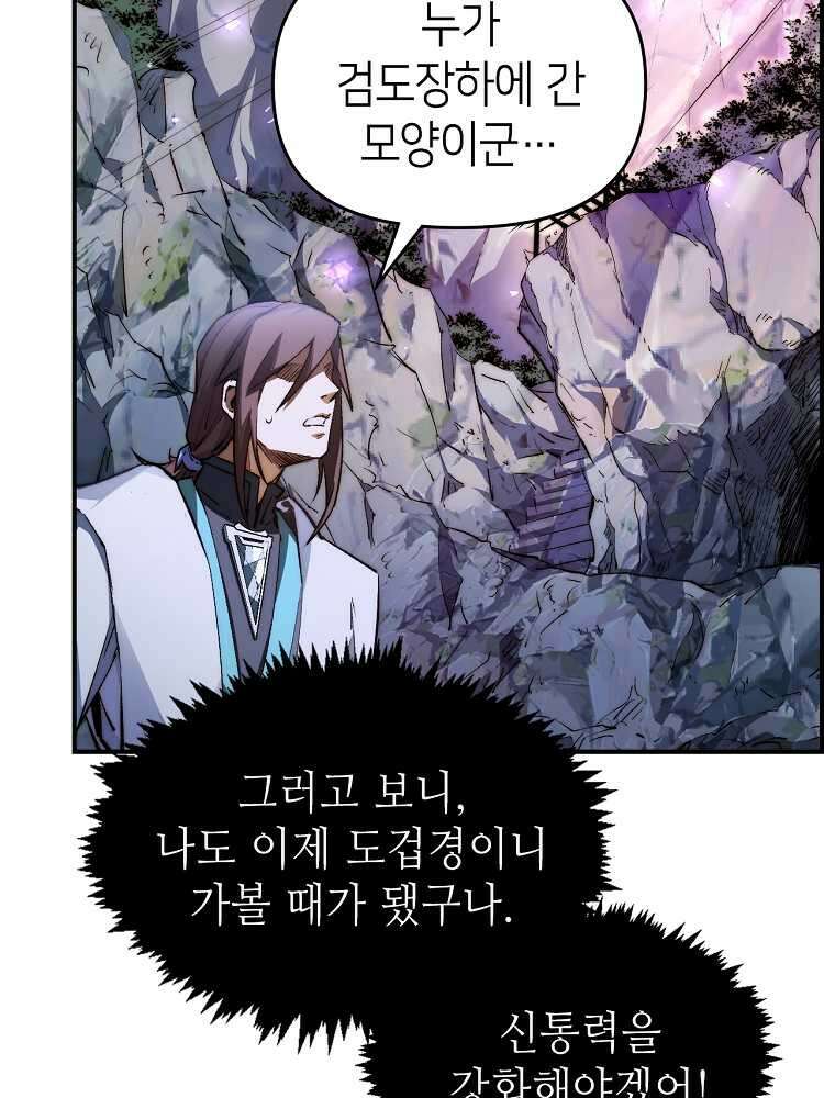 초초수련천년 121화 79