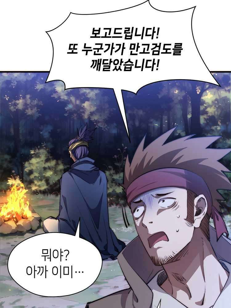초초수련천년 121화 83