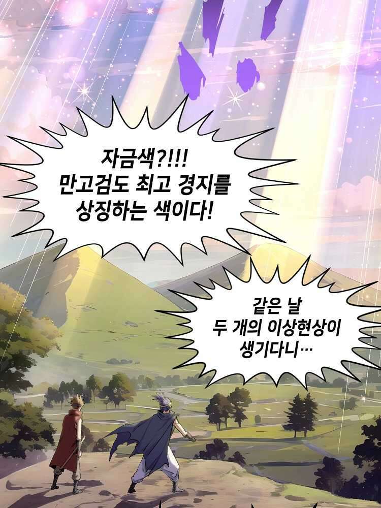 초초수련천년 121화 85