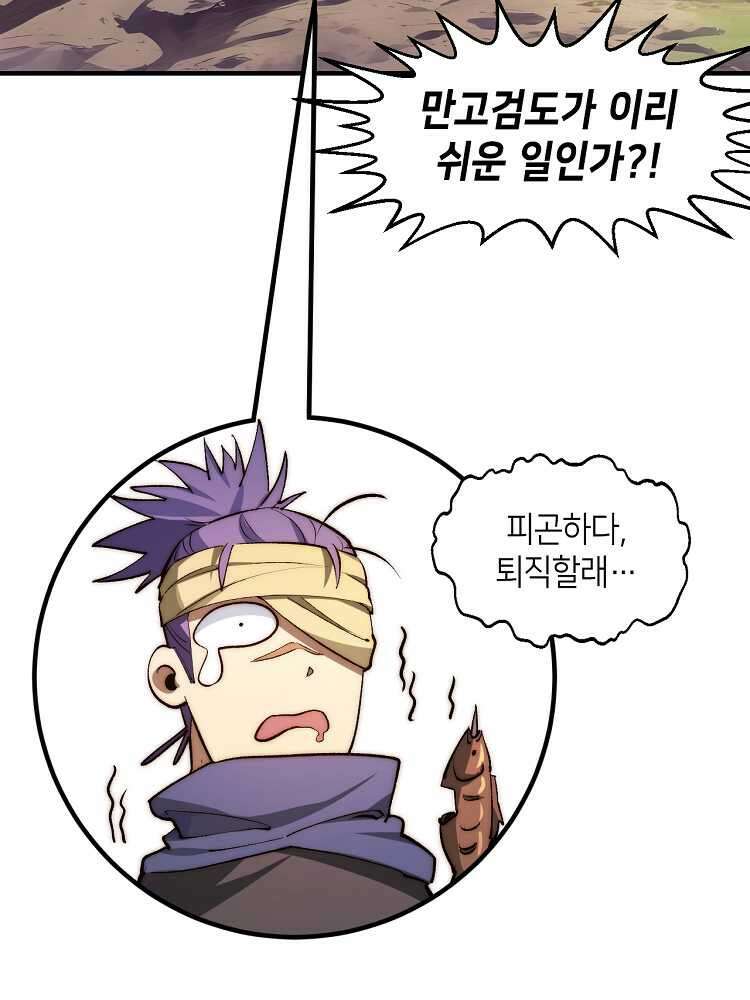 초초수련천년 121화 86