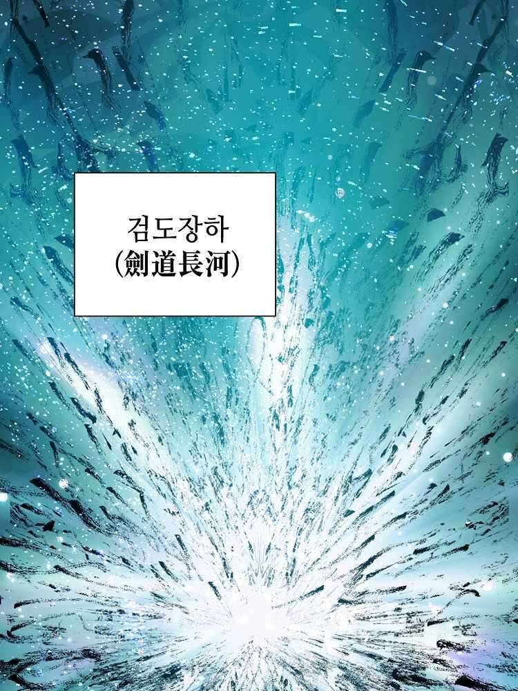 초초수련천년 121화 88
