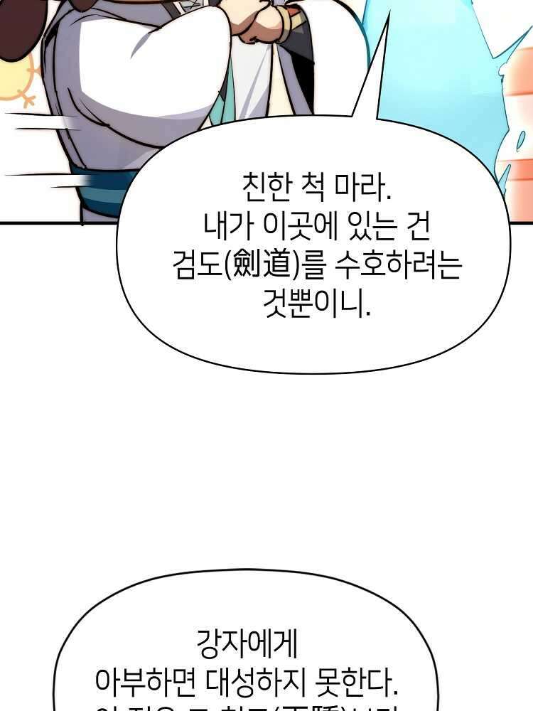 초초수련천년 121화 94