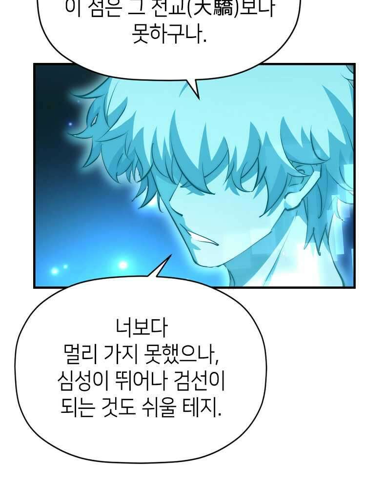 초초수련천년 121화 95