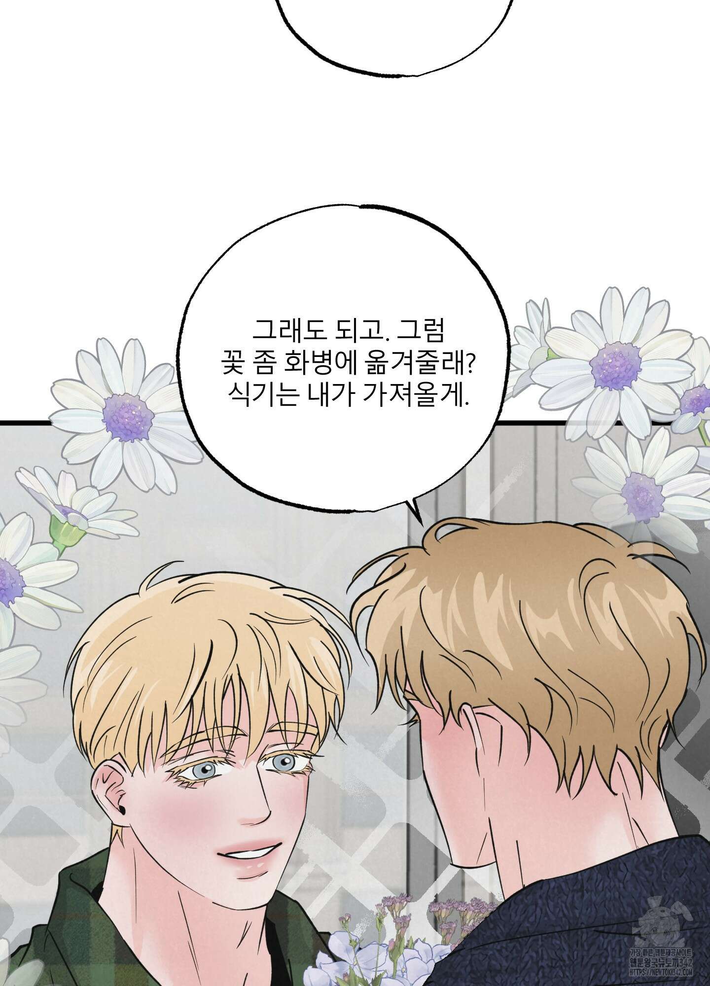 골든 페어(Golden Pair) 46화(시즌2 최종화) 14