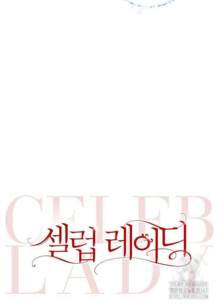 셀럽 레이디 4화 17