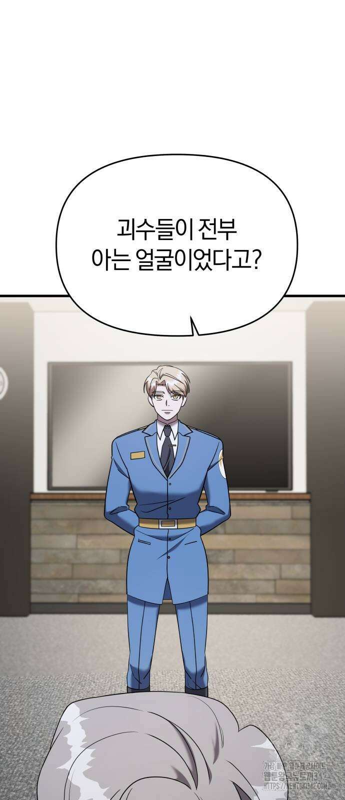 순정빌런 2부 17화 2