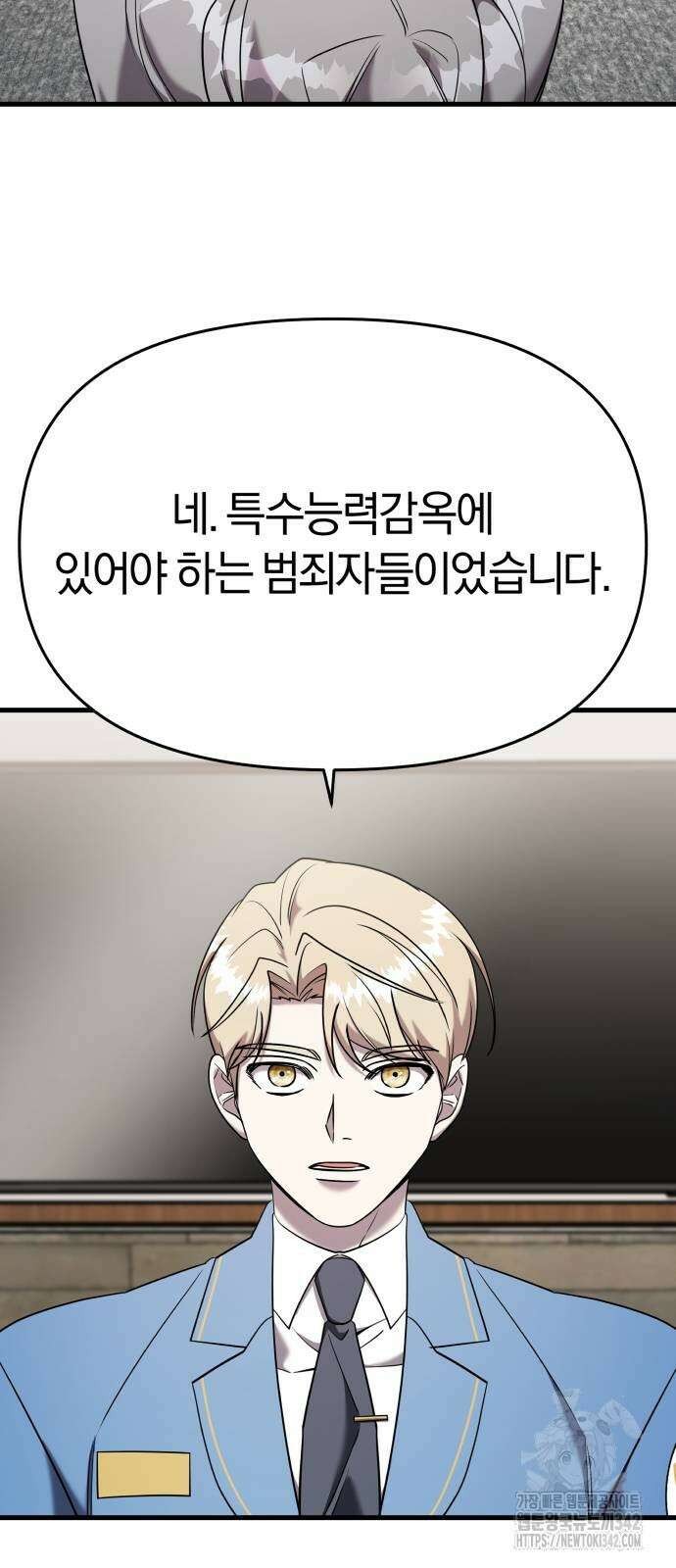 순정빌런 2부 17화 3