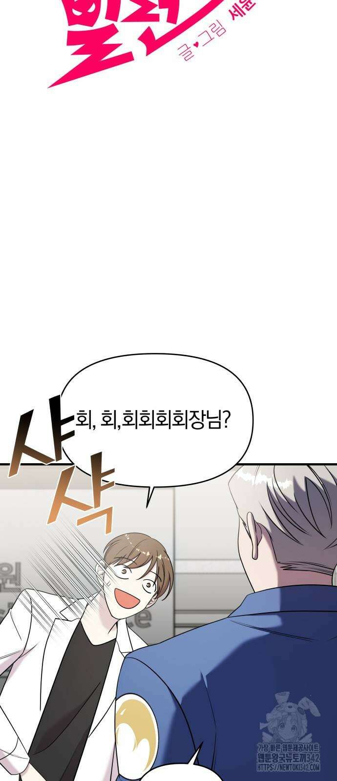 순정빌런 2부 17화 12