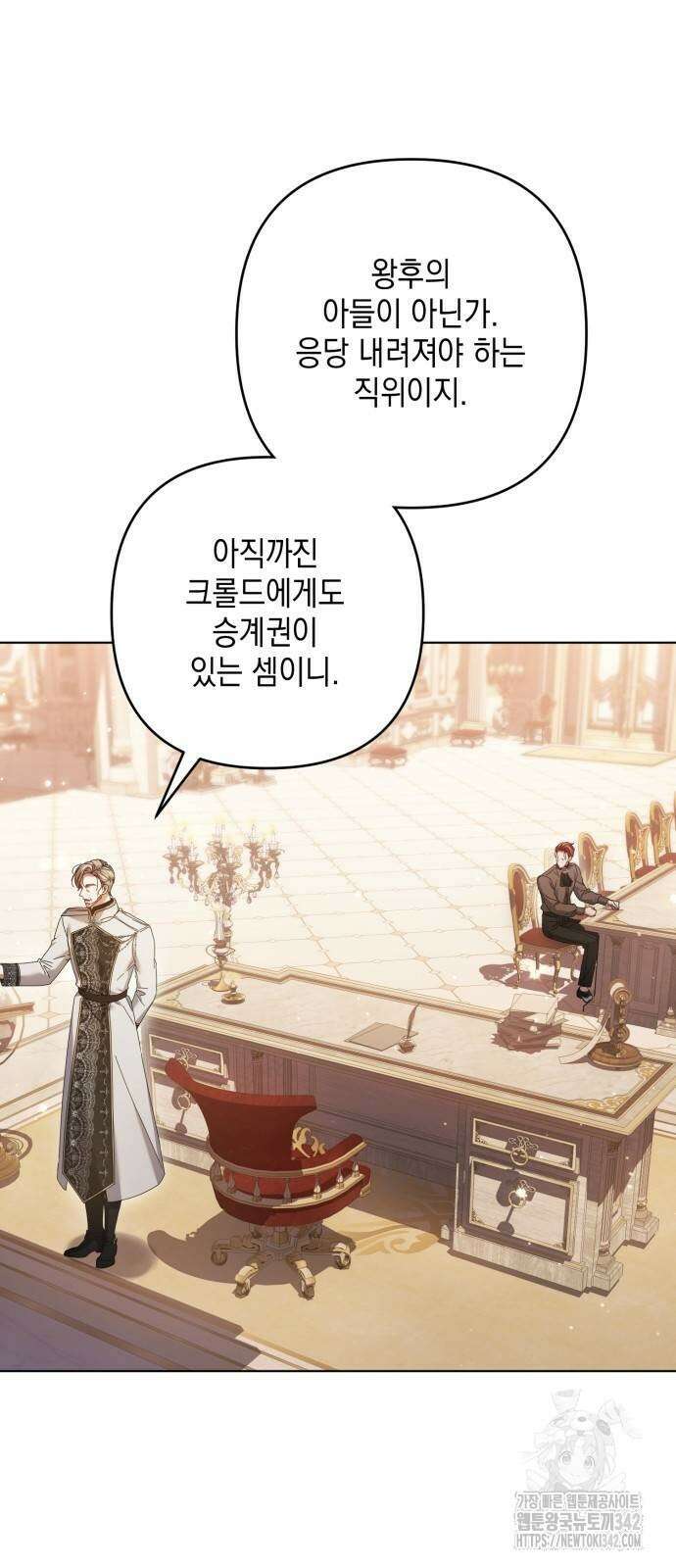 복수의 잔은 당신의 손에 43화 2