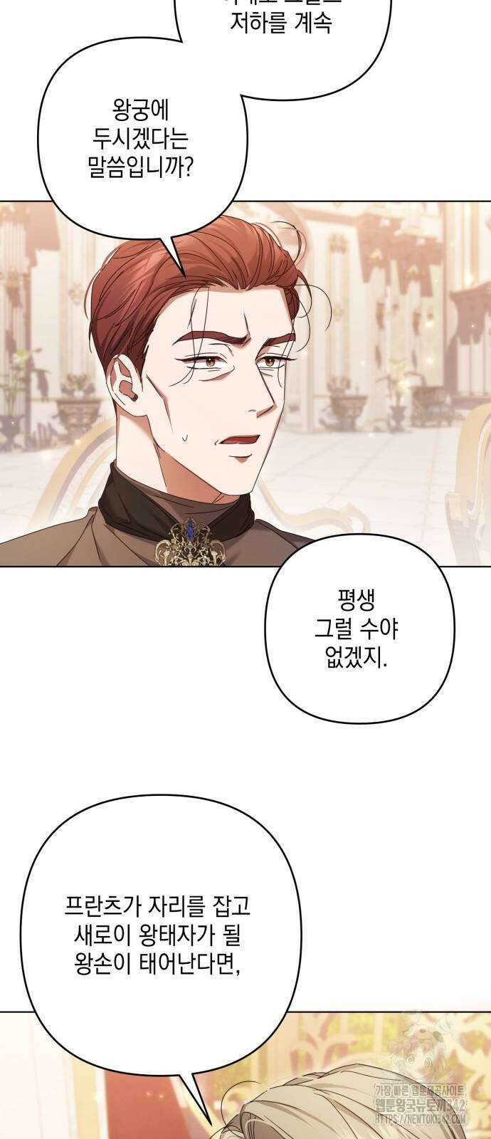 복수의 잔은 당신의 손에 43화 5