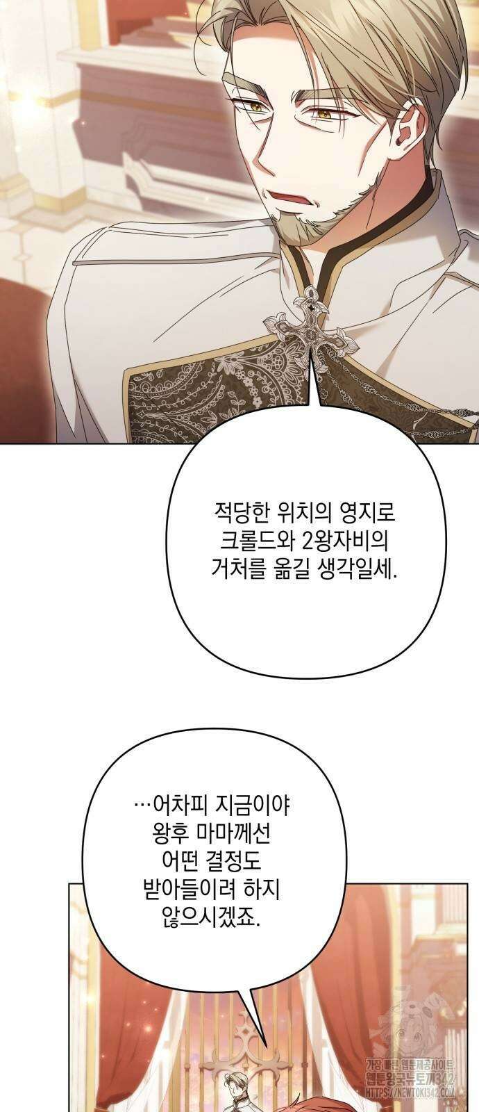 복수의 잔은 당신의 손에 43화 6