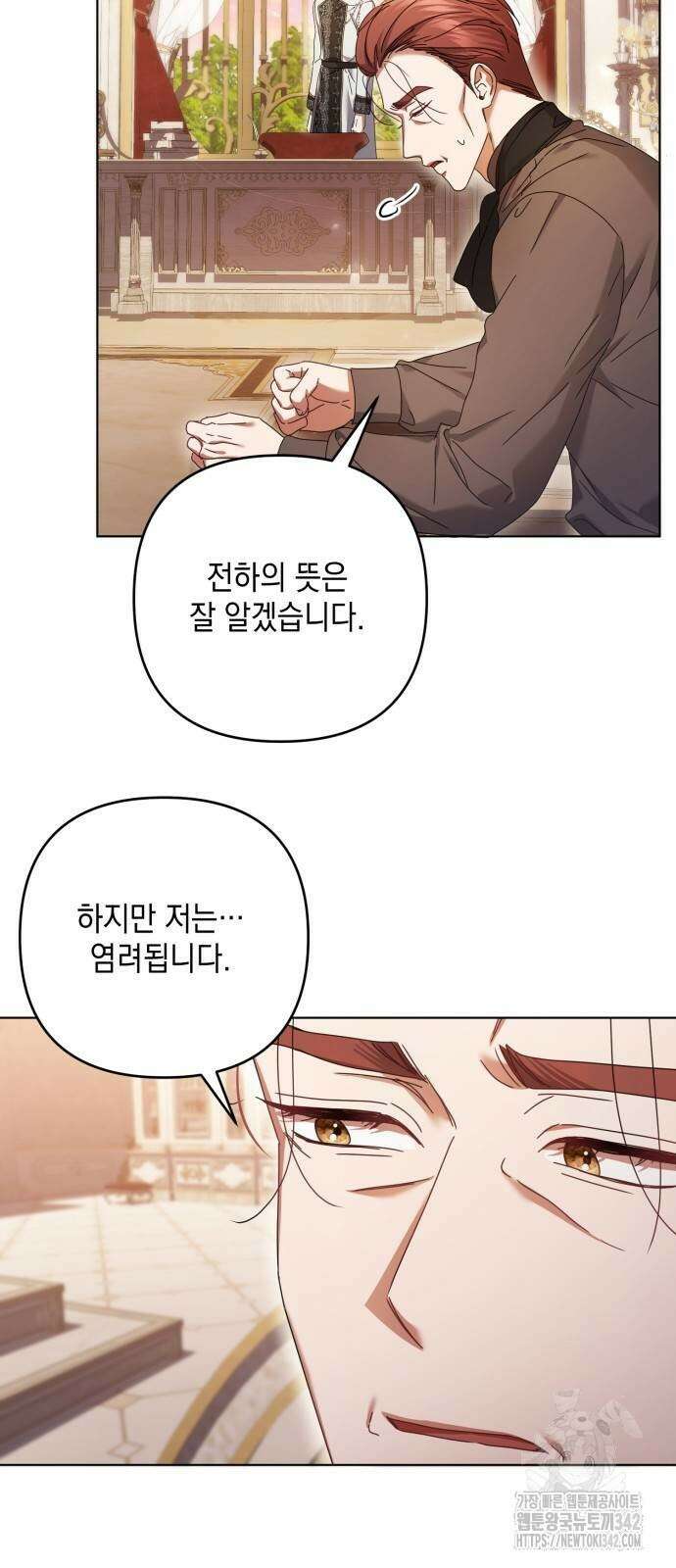 복수의 잔은 당신의 손에 43화 7