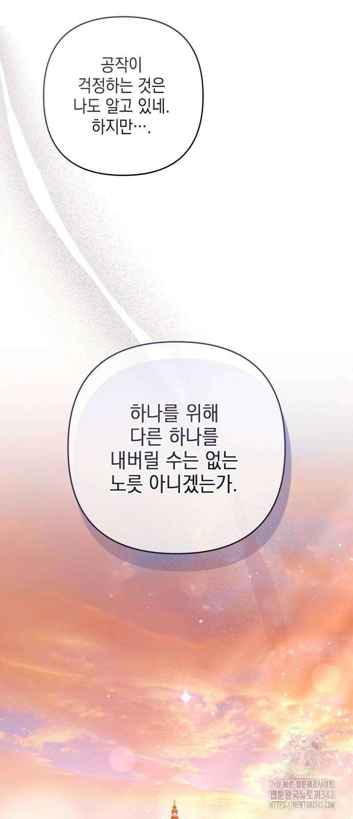 복수의 잔은 당신의 손에 43화 8