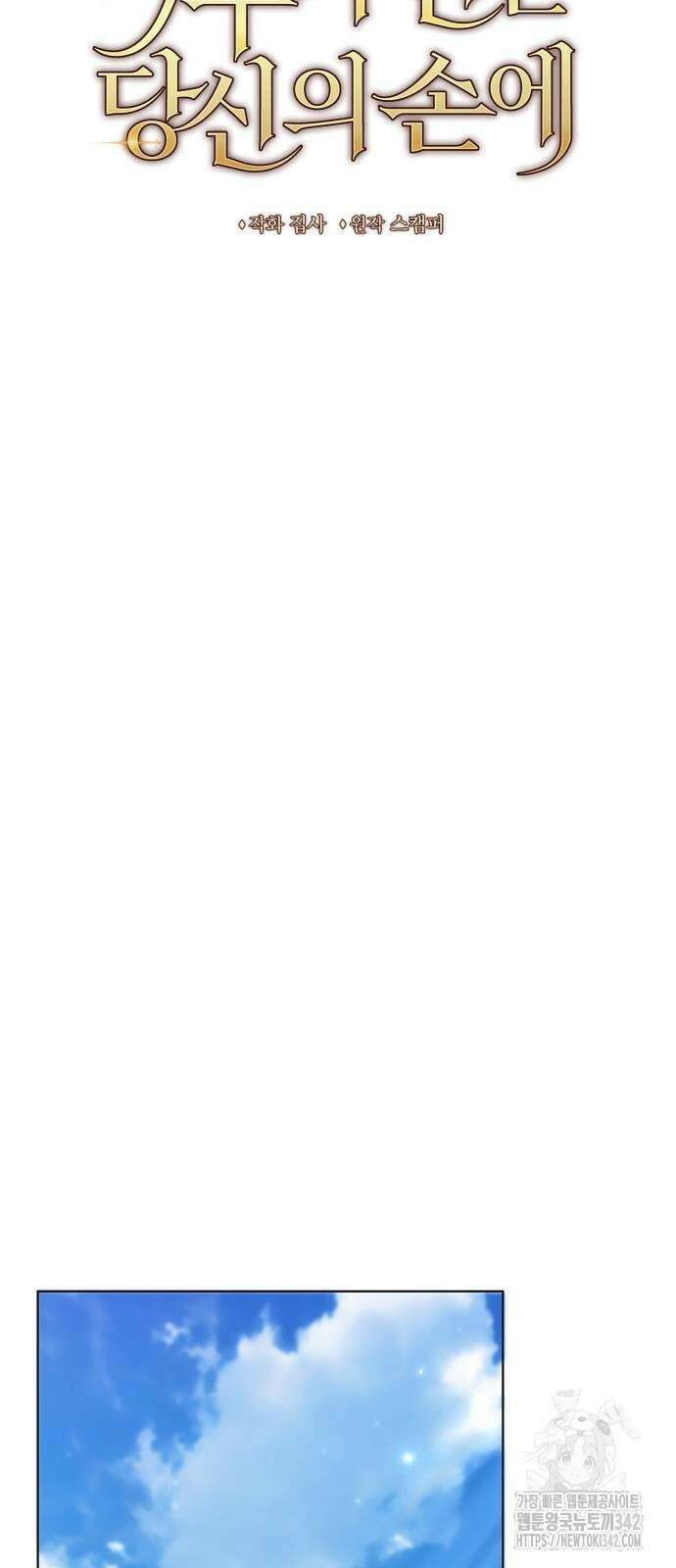 복수의 잔은 당신의 손에 43화 10