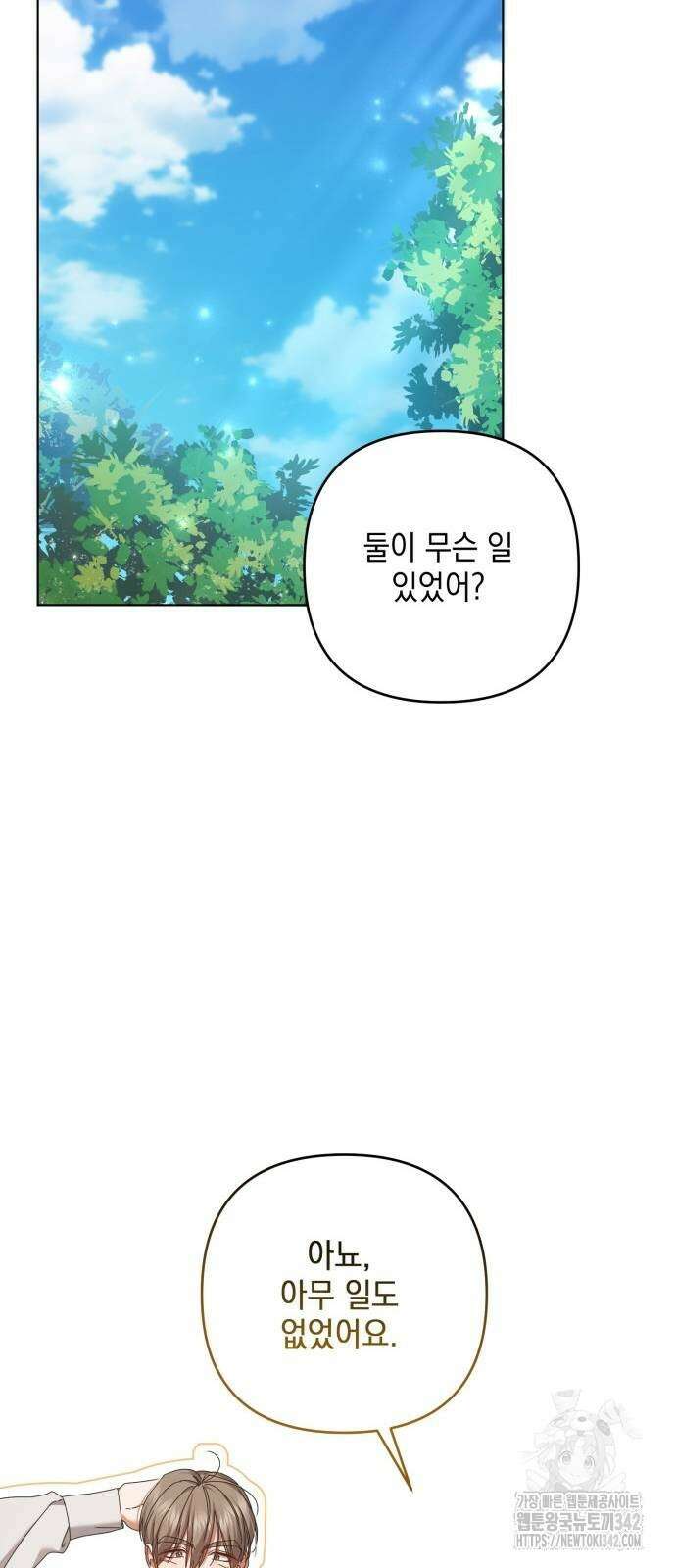 복수의 잔은 당신의 손에 43화 11