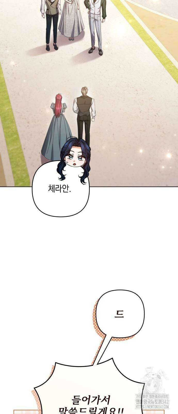 복수의 잔은 당신의 손에 43화 13