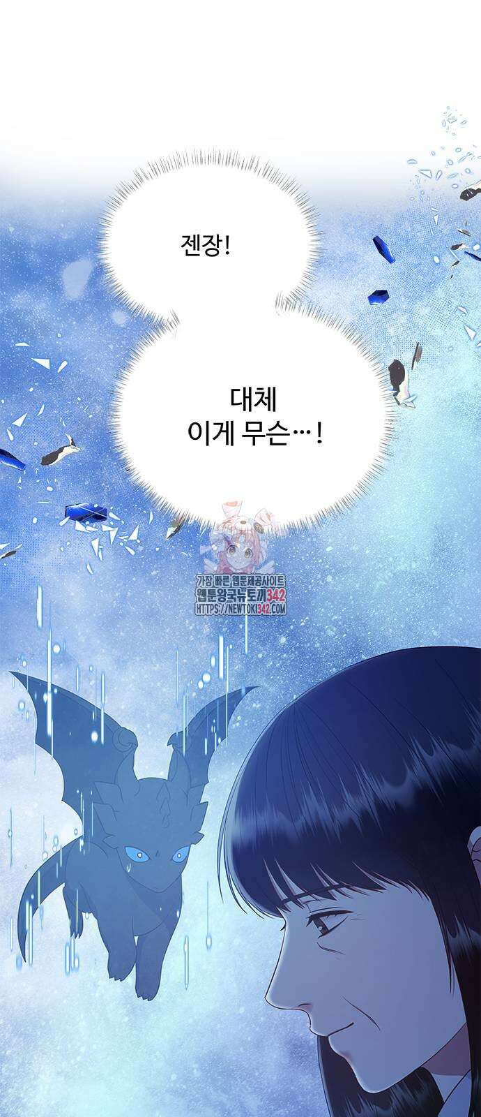 그 악룡은 무엇을 위해 사는가 72화 1