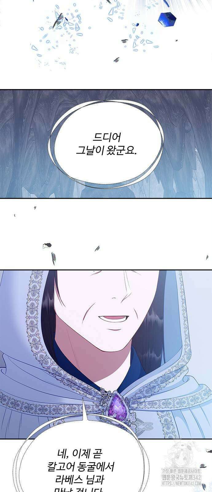 그 악룡은 무엇을 위해 사는가 72화 3