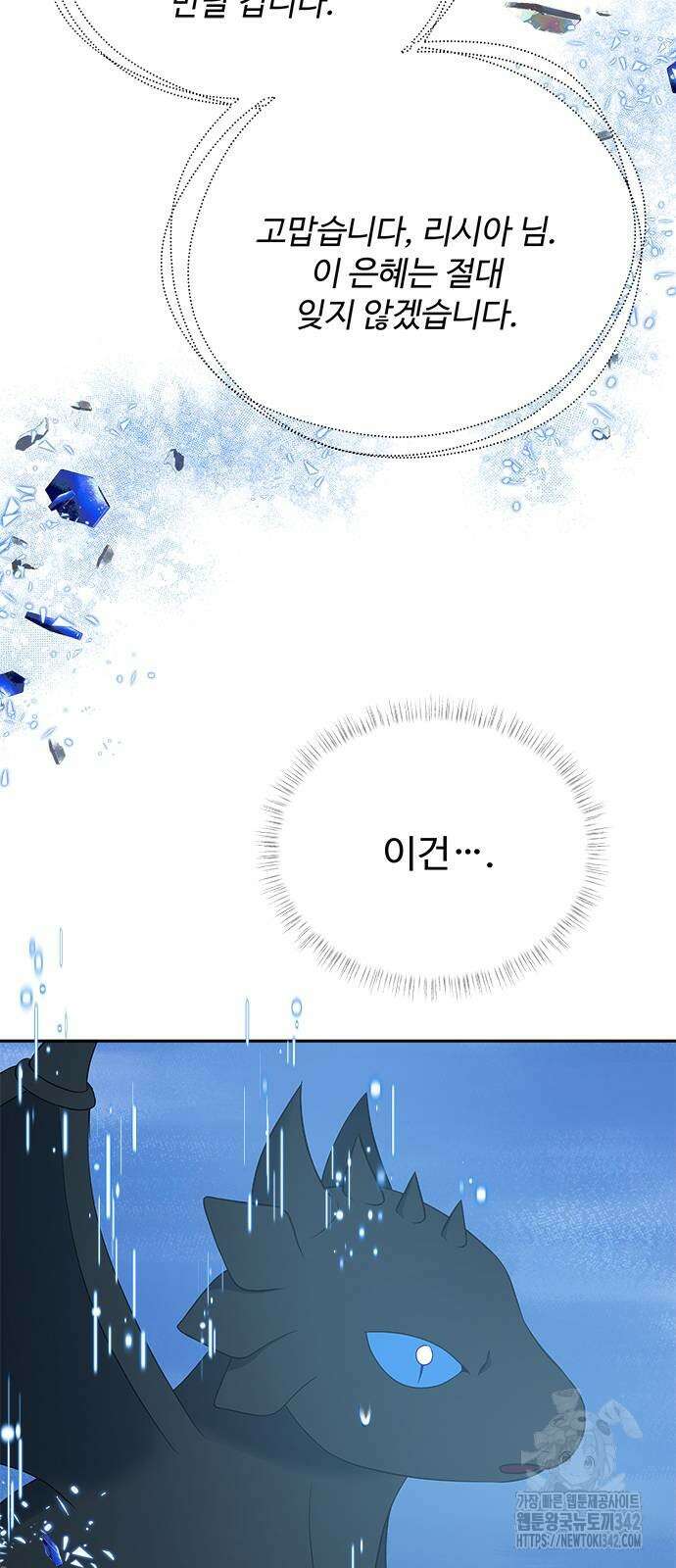 그 악룡은 무엇을 위해 사는가 72화 4