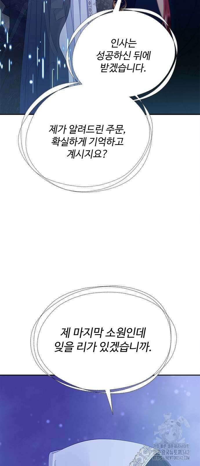 그 악룡은 무엇을 위해 사는가 72화 6