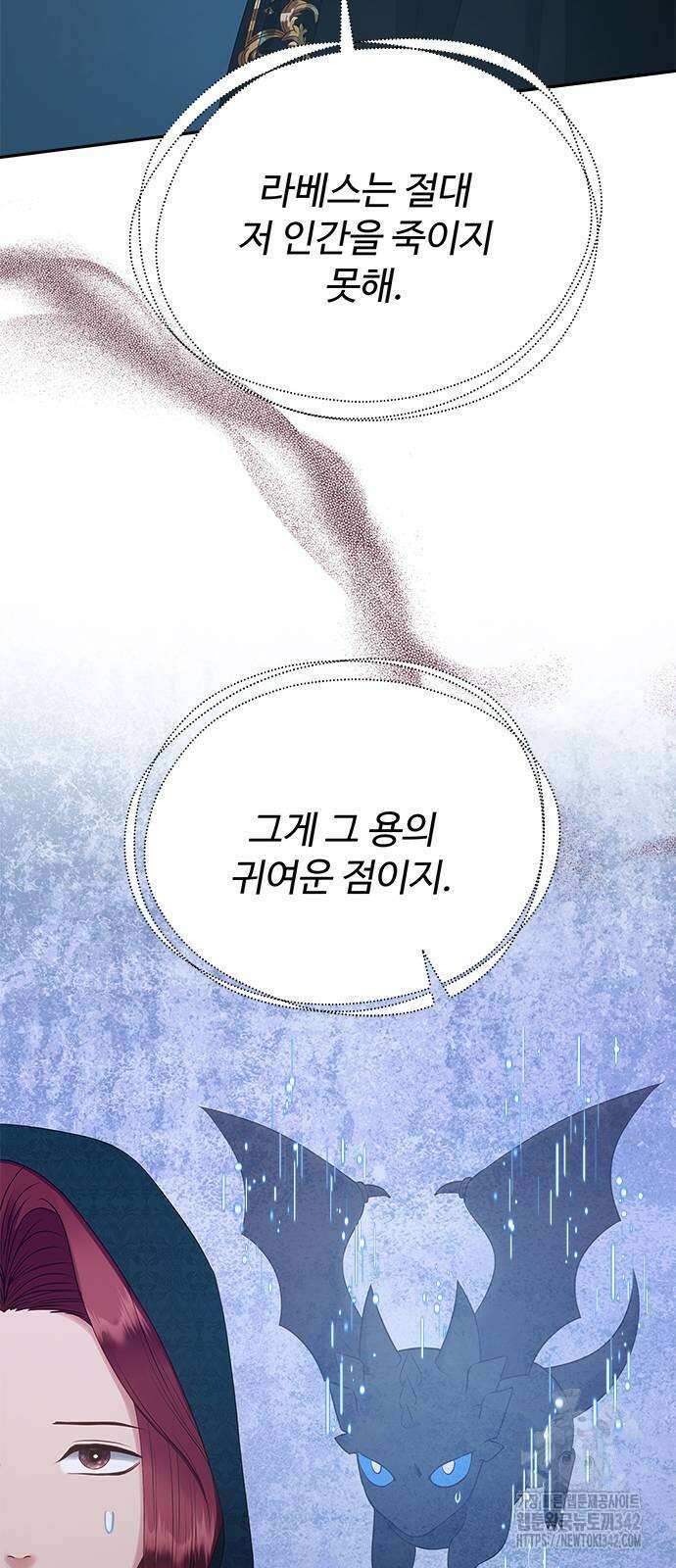 그 악룡은 무엇을 위해 사는가 72화 11