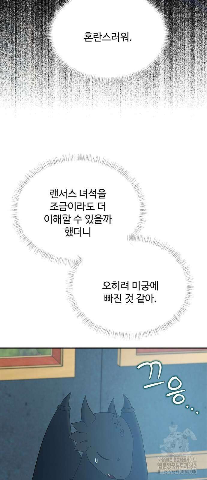 그 악룡은 무엇을 위해 사는가 72화 13