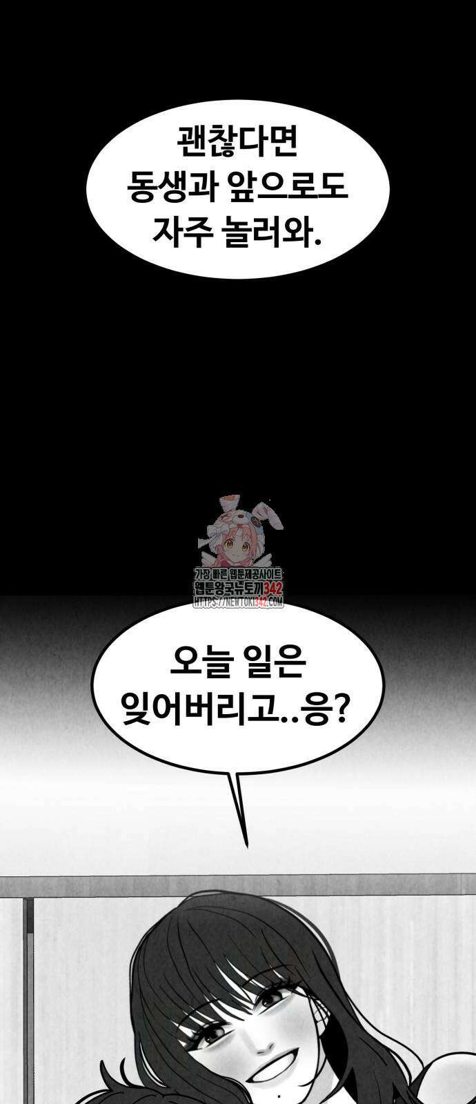 강한 누나 17화 1