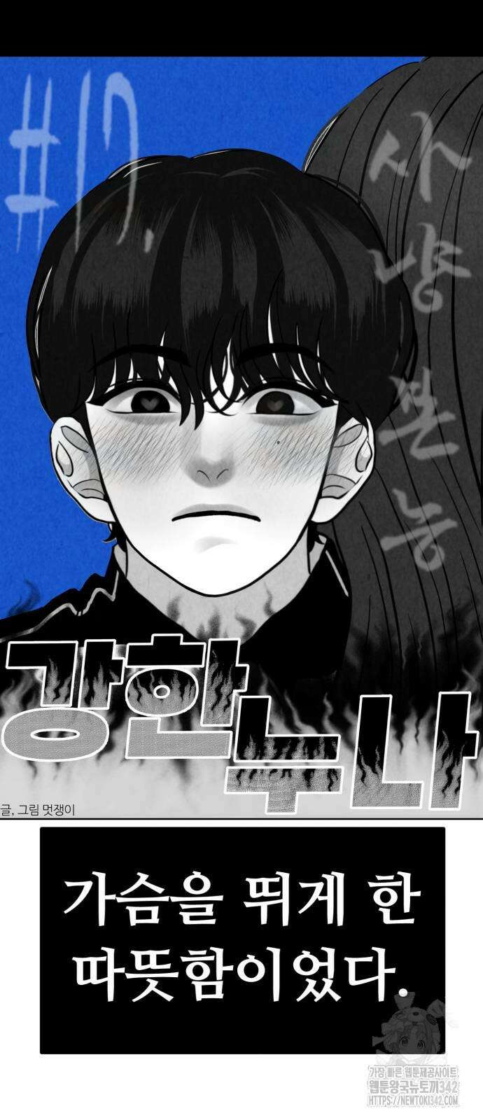 강한 누나 17화 9