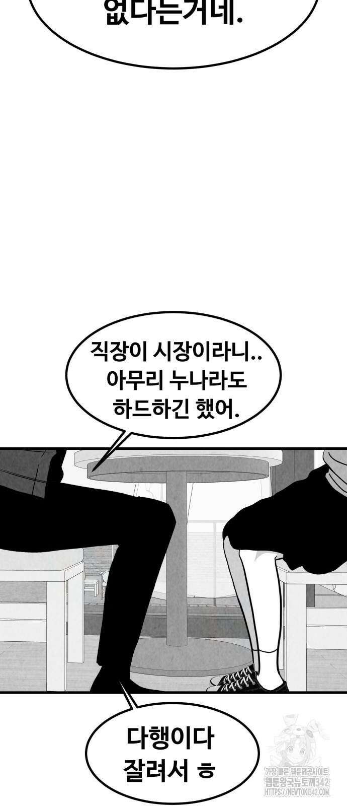 강한 누나 17화 16