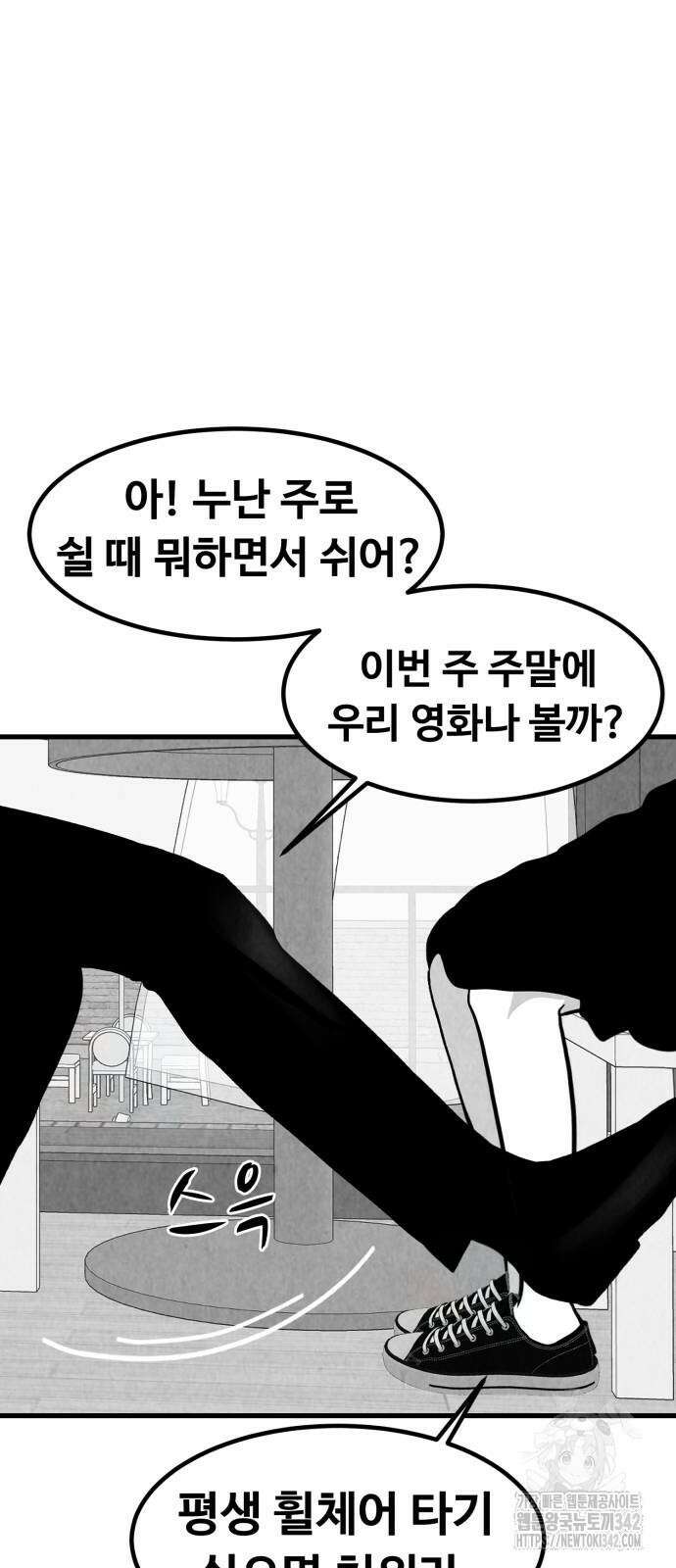 강한 누나 17화 17