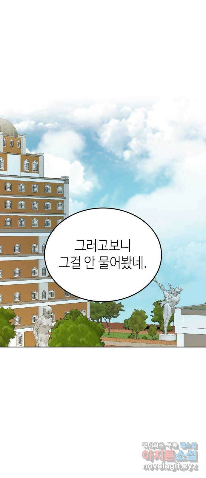 애증화음 3부 21화 1