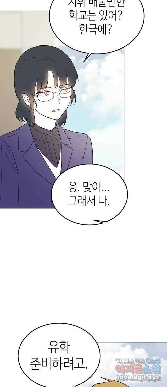 애증화음 3부 21화 3