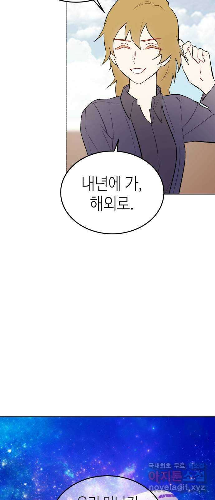 애증화음 3부 21화 4