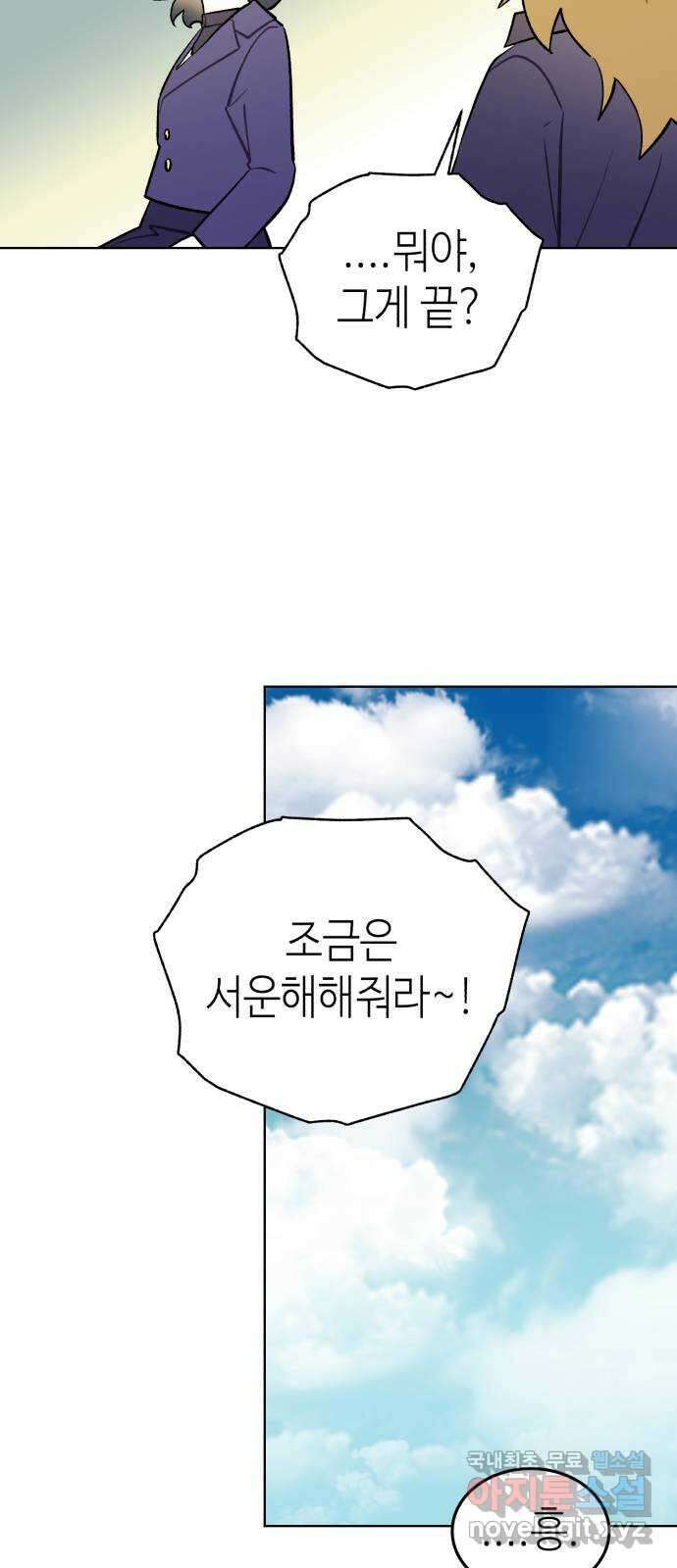 애증화음 3부 21화 6