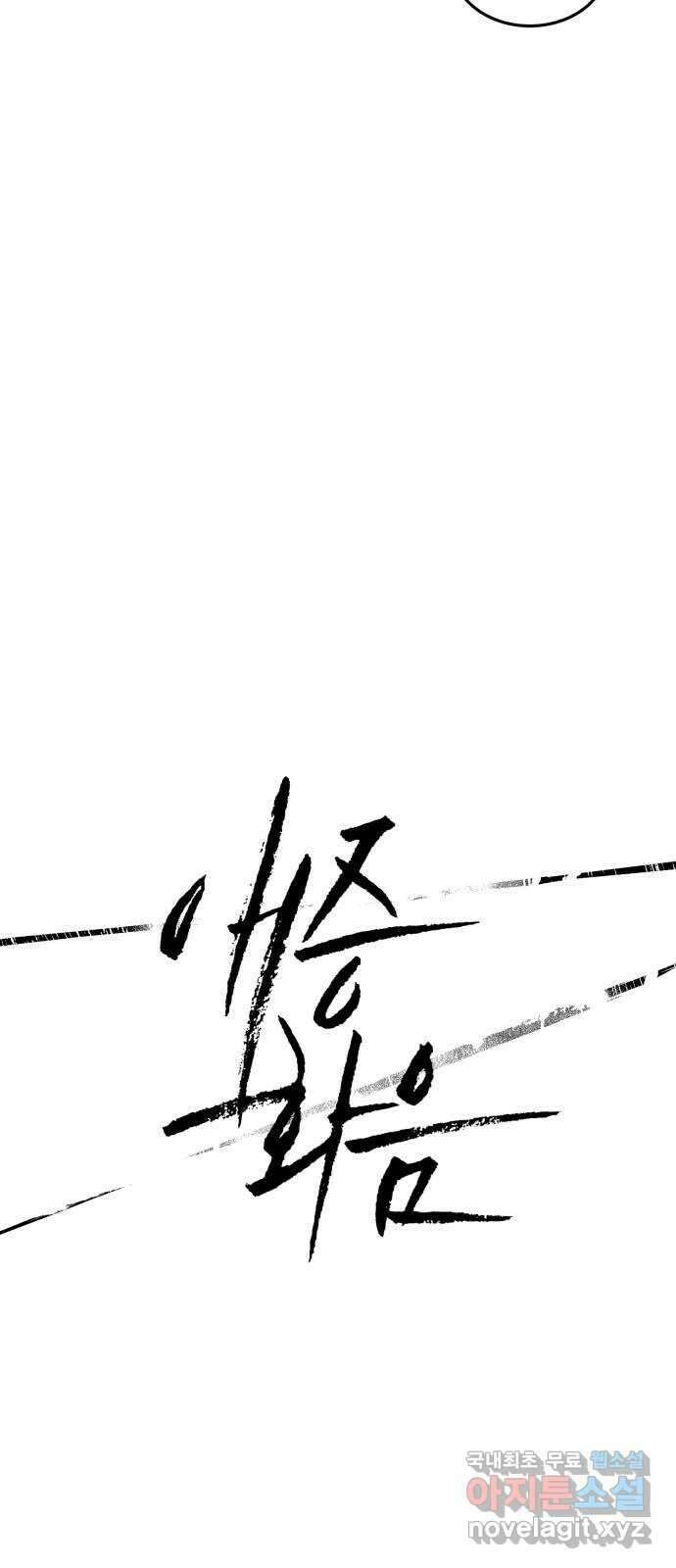 애증화음 3부 21화 7