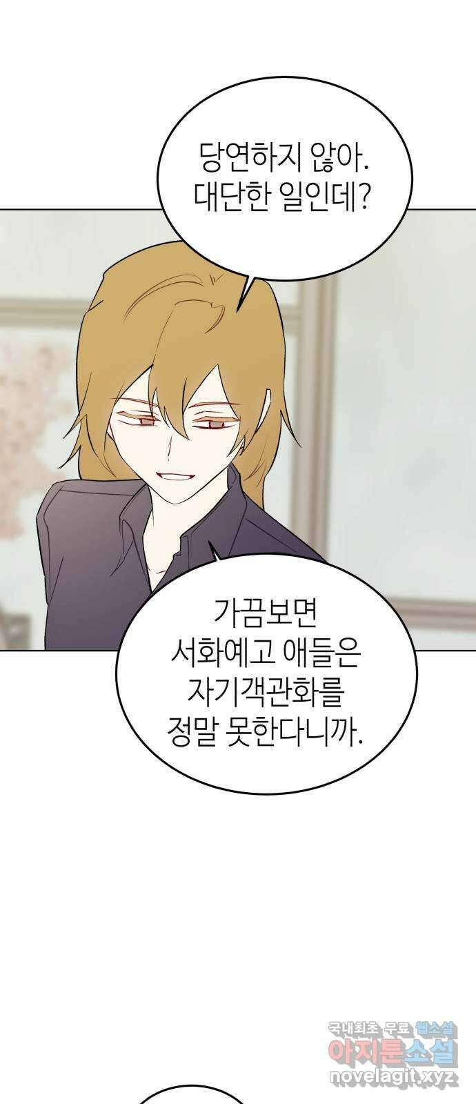 애증화음 3부 21화 10