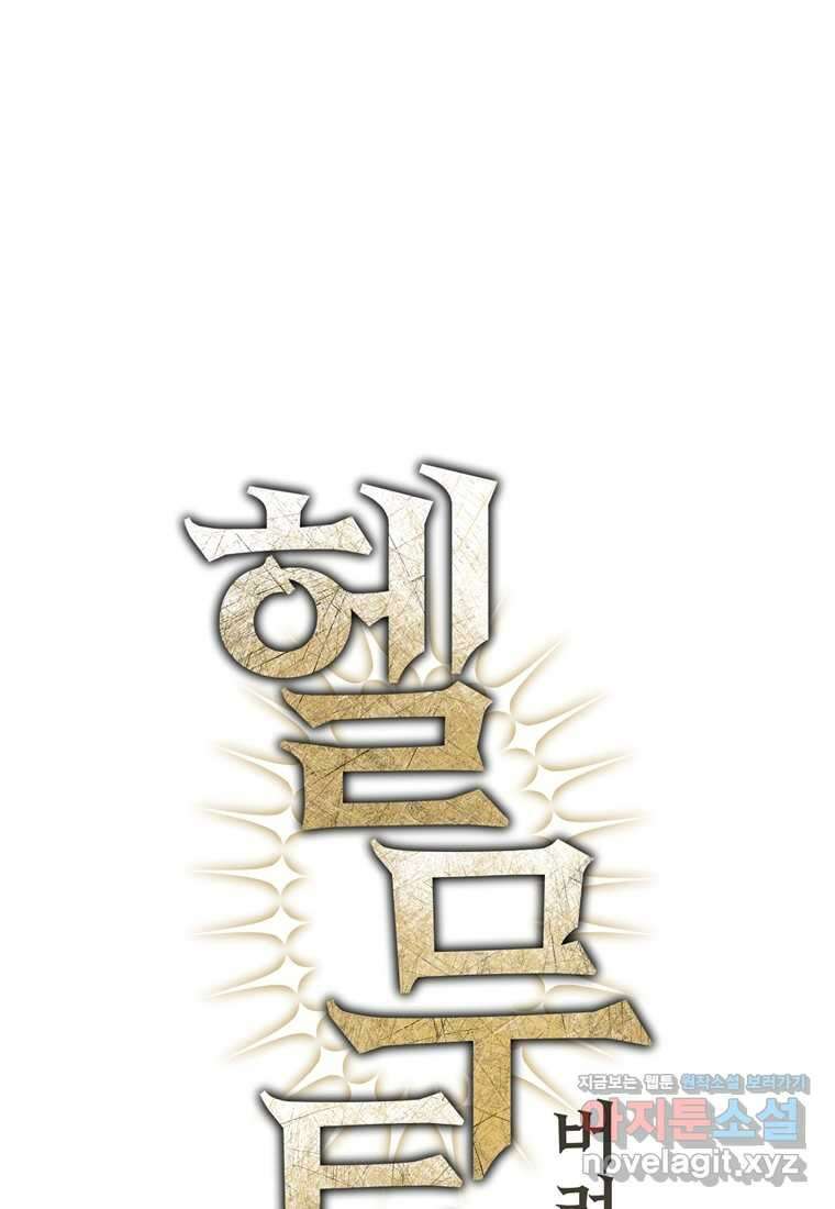 헬무트 77화 1