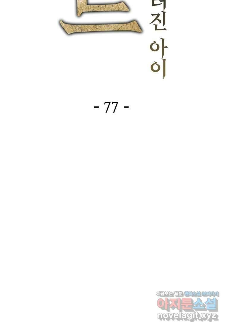 헬무트 77화 2